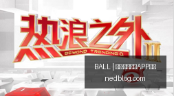 伤病预警高,诗岩赛季前,期比赛或成,买球APP下载,BALL买球官网,手机买球客户端,官方网站